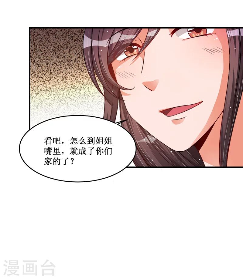 《总裁一吻好羞羞》第19话 你的意思是？ 第21页