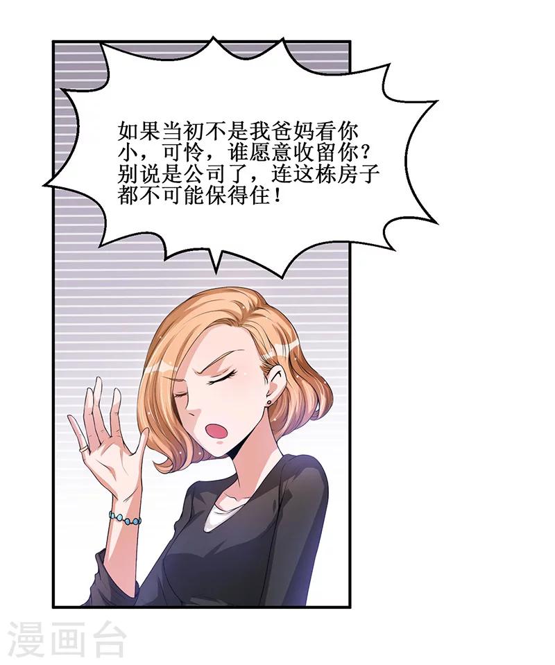 《总裁一吻好羞羞》第19话 你的意思是？ 第22页