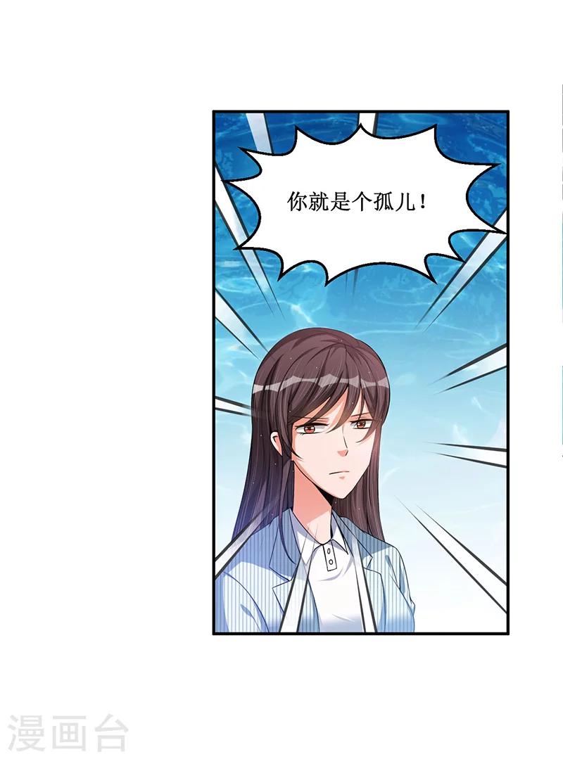 《总裁一吻好羞羞》第19话 你的意思是？ 第23页