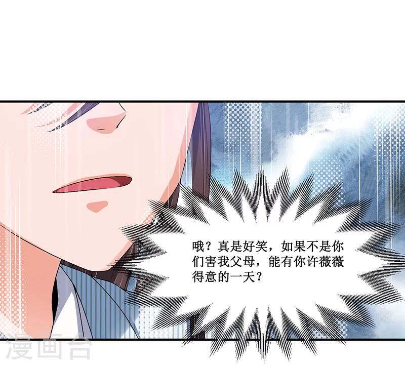 《总裁一吻好羞羞》第19话 你的意思是？ 第24页