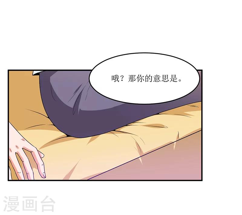 《总裁一吻好羞羞》第19话 你的意思是？ 第25页