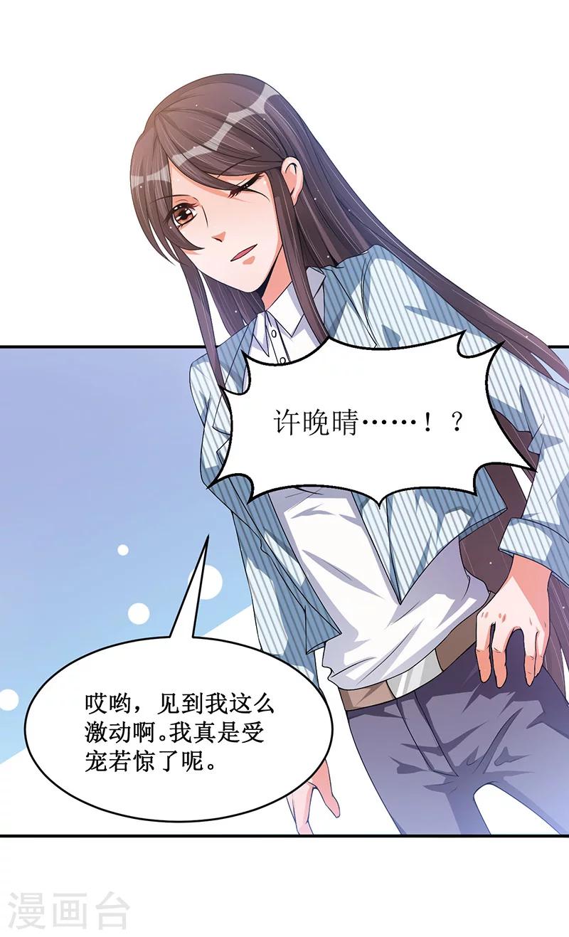 《总裁一吻好羞羞》第19话 你的意思是？ 第3页