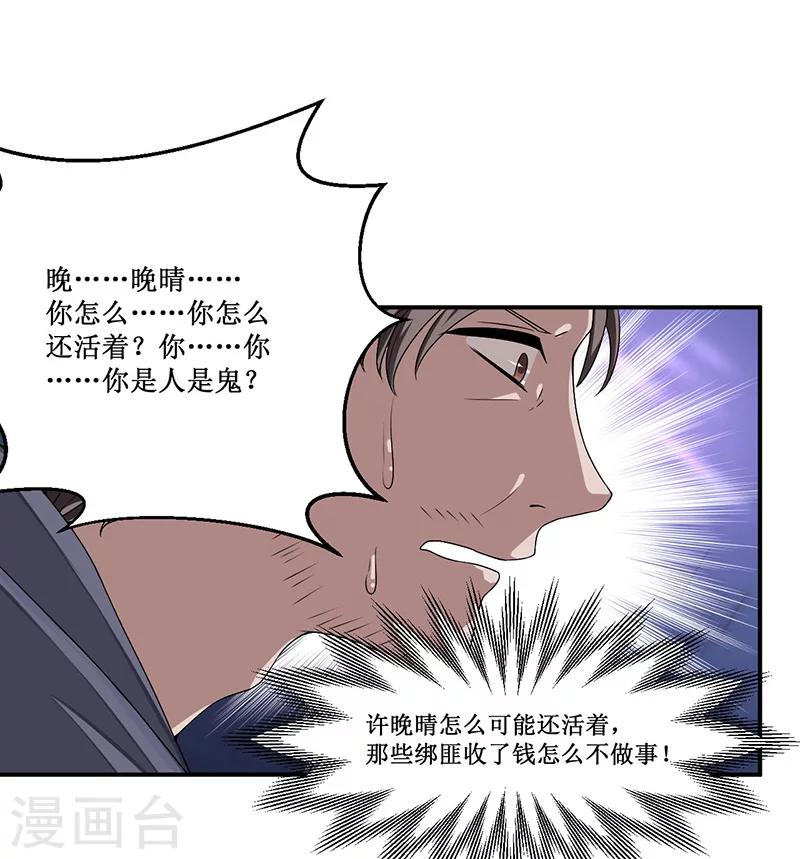 《总裁一吻好羞羞》第19话 你的意思是？ 第4页