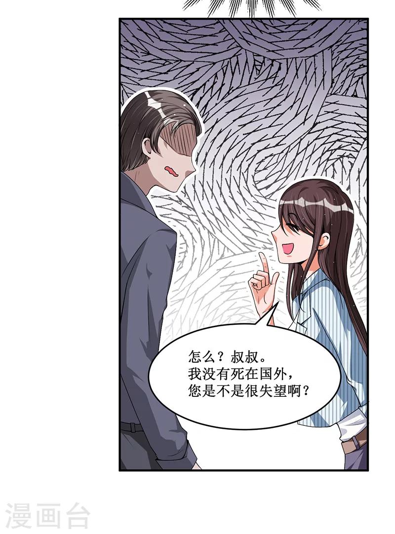 《总裁一吻好羞羞》第19话 你的意思是？ 第5页