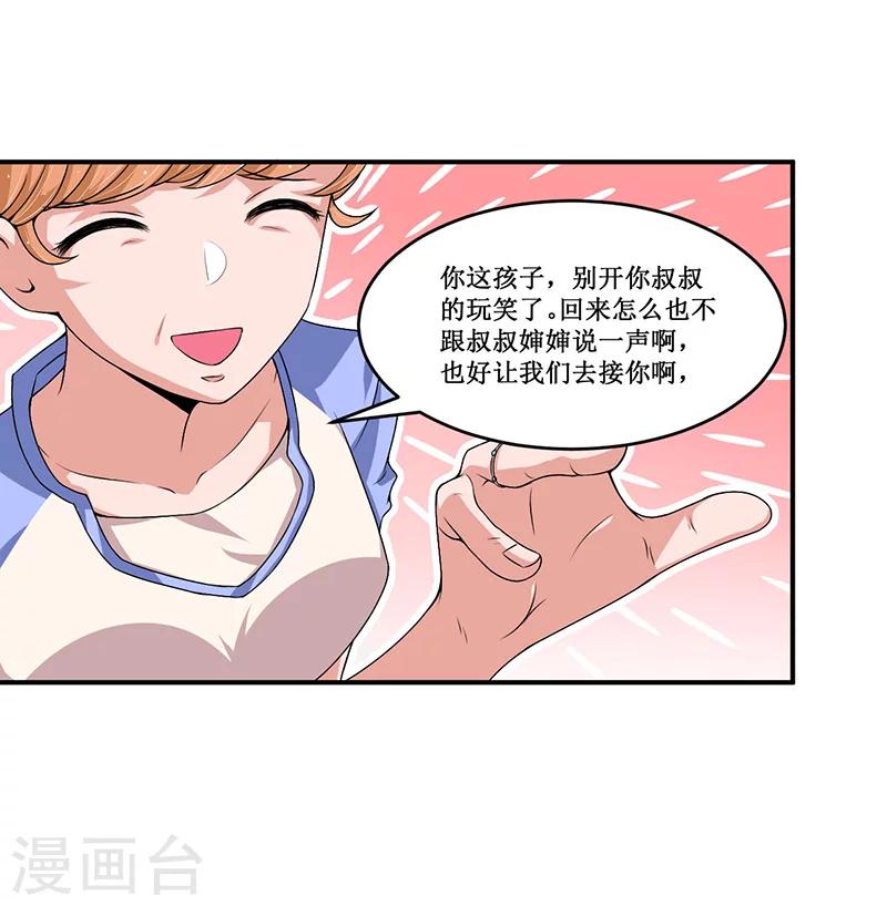 《总裁一吻好羞羞》第19话 你的意思是？ 第6页