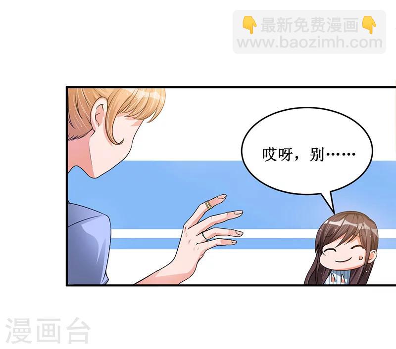 《总裁一吻好羞羞》第19话 你的意思是？ 第7页