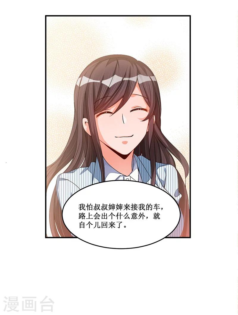 《总裁一吻好羞羞》第19话 你的意思是？ 第8页