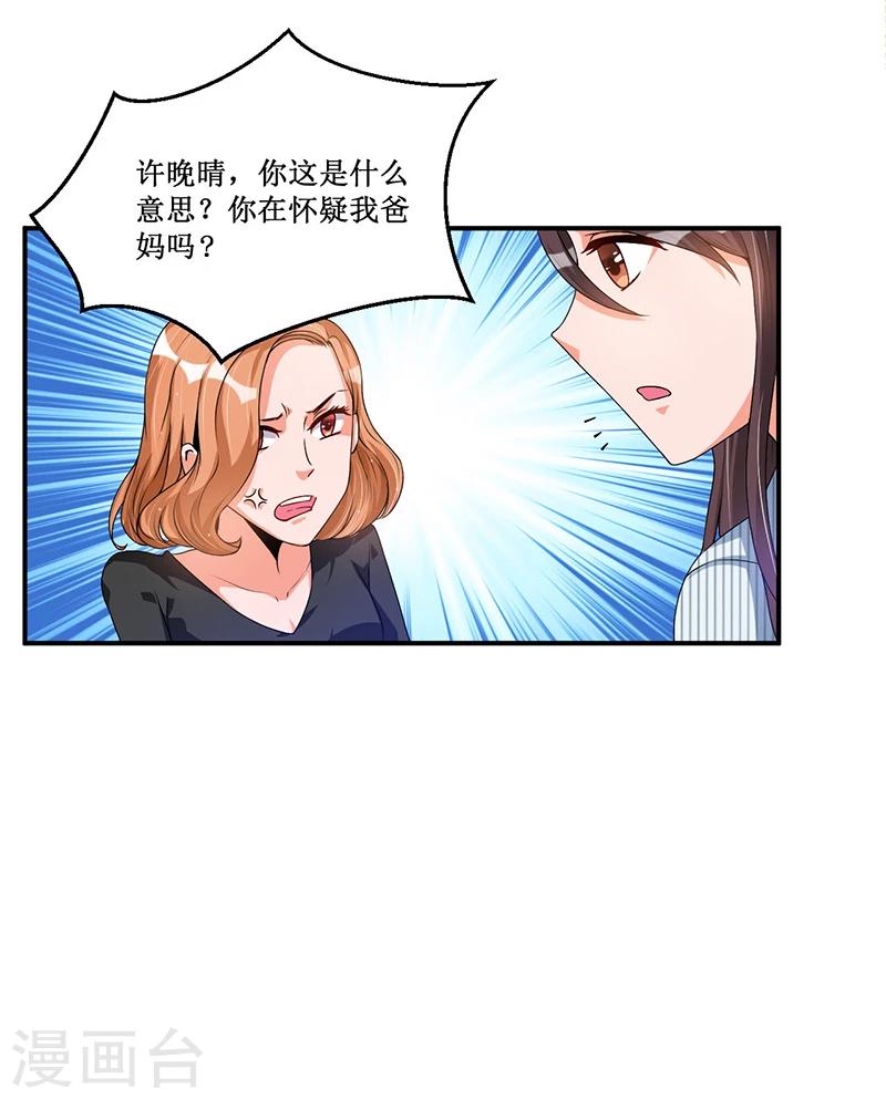 《总裁一吻好羞羞》第19话 你的意思是？ 第9页