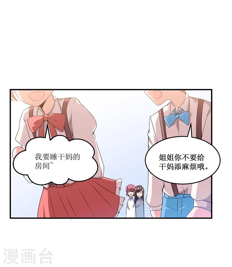 《总裁一吻好羞羞》第17话 明天就出发 第10页
