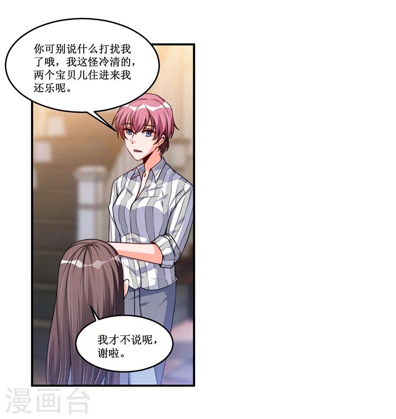 《总裁一吻好羞羞》第17话 明天就出发 第11页