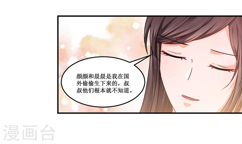 《总裁一吻好羞羞》第17话 明天就出发 第12页