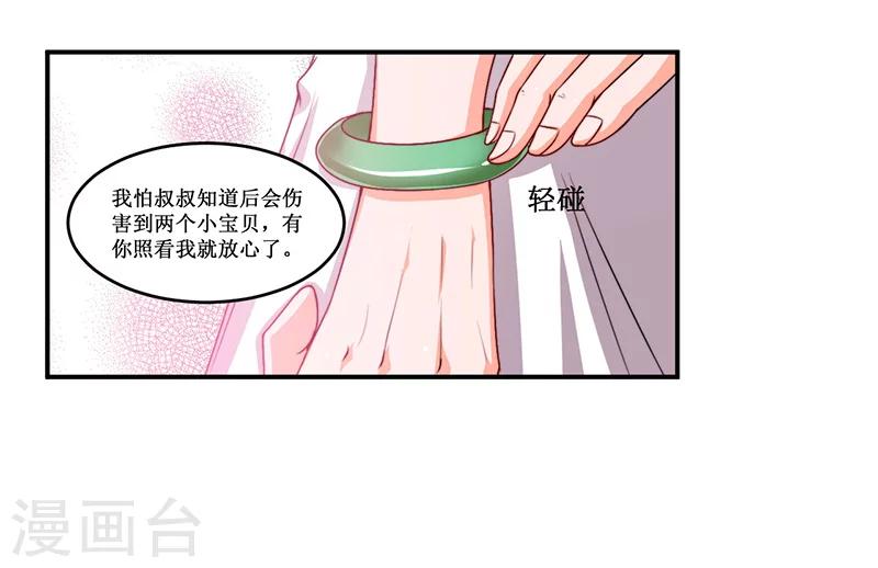 《总裁一吻好羞羞》第17话 明天就出发 第13页