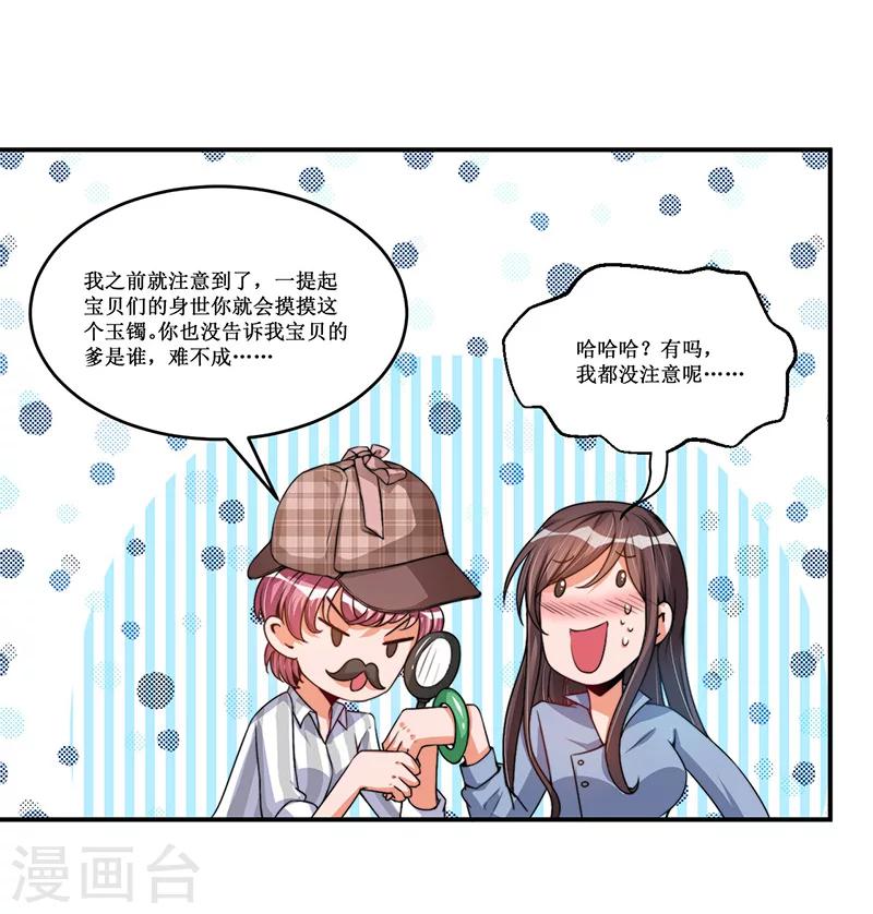 《总裁一吻好羞羞》第17话 明天就出发 第15页