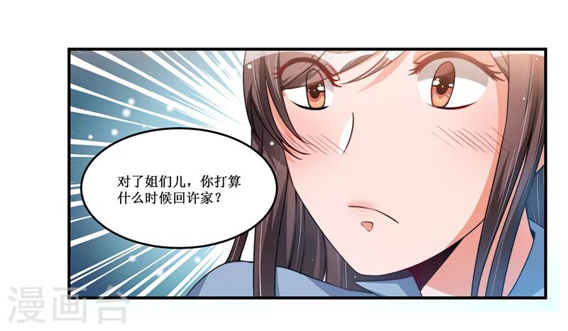 《总裁一吻好羞羞》第17话 明天就出发 第16页