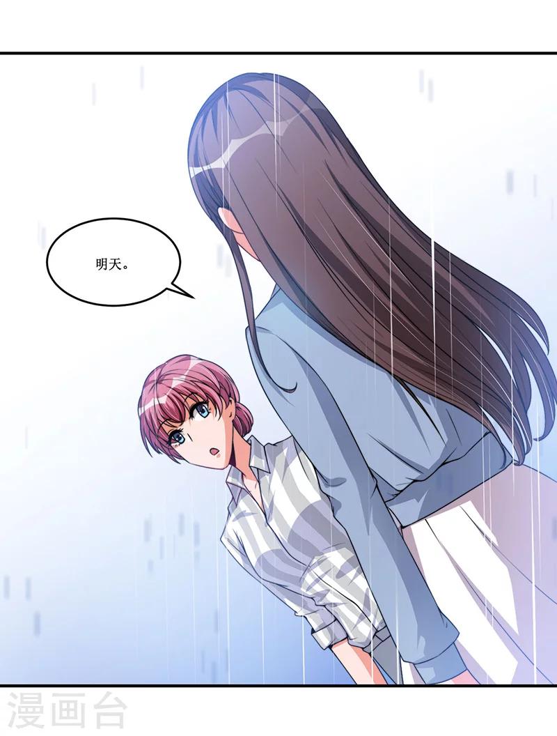 《总裁一吻好羞羞》第17话 明天就出发 第18页