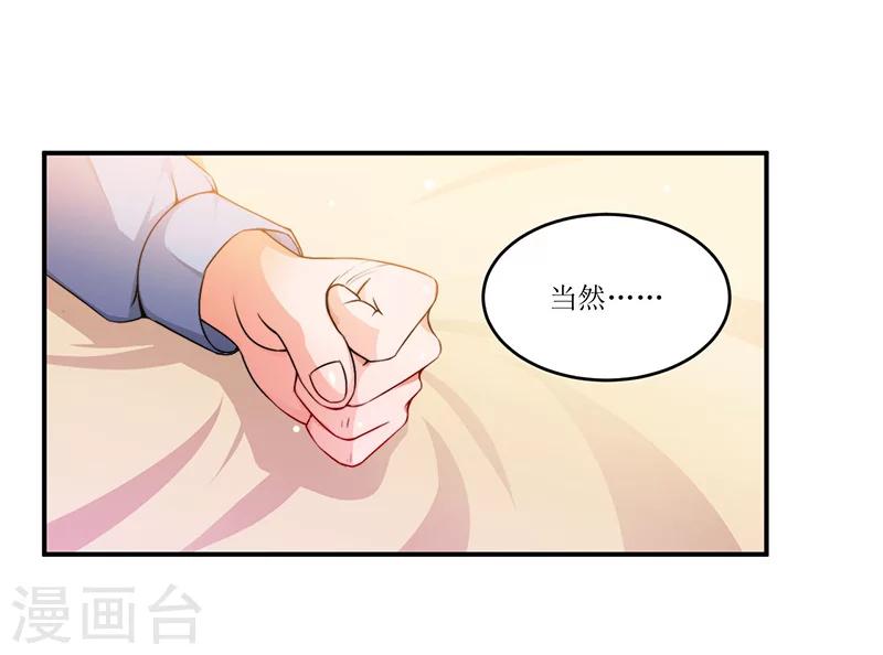 《总裁一吻好羞羞》第17话 明天就出发 第2页