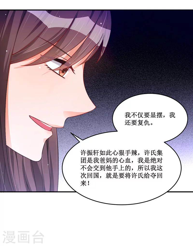 《总裁一吻好羞羞》第17话 明天就出发 第3页