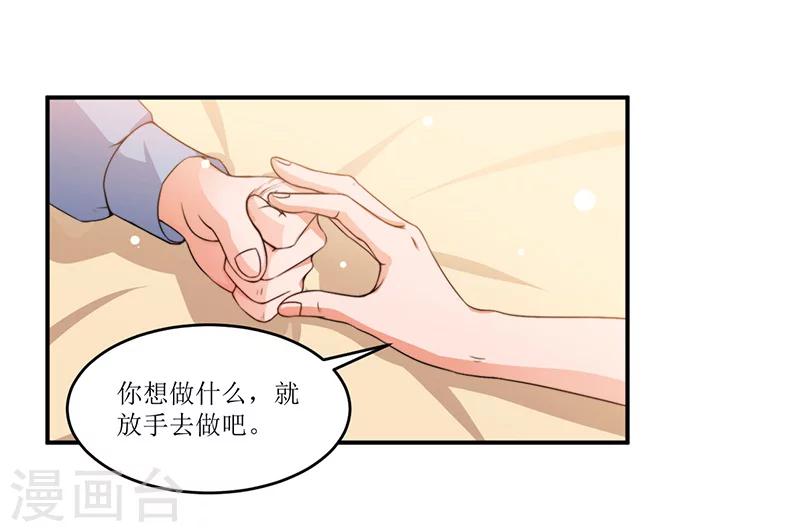 《总裁一吻好羞羞》第17话 明天就出发 第5页