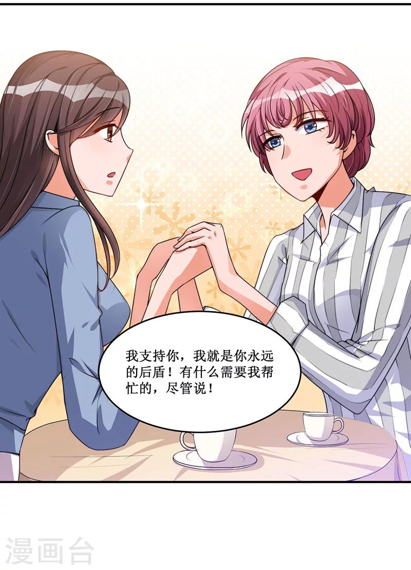 《总裁一吻好羞羞》第17话 明天就出发 第6页