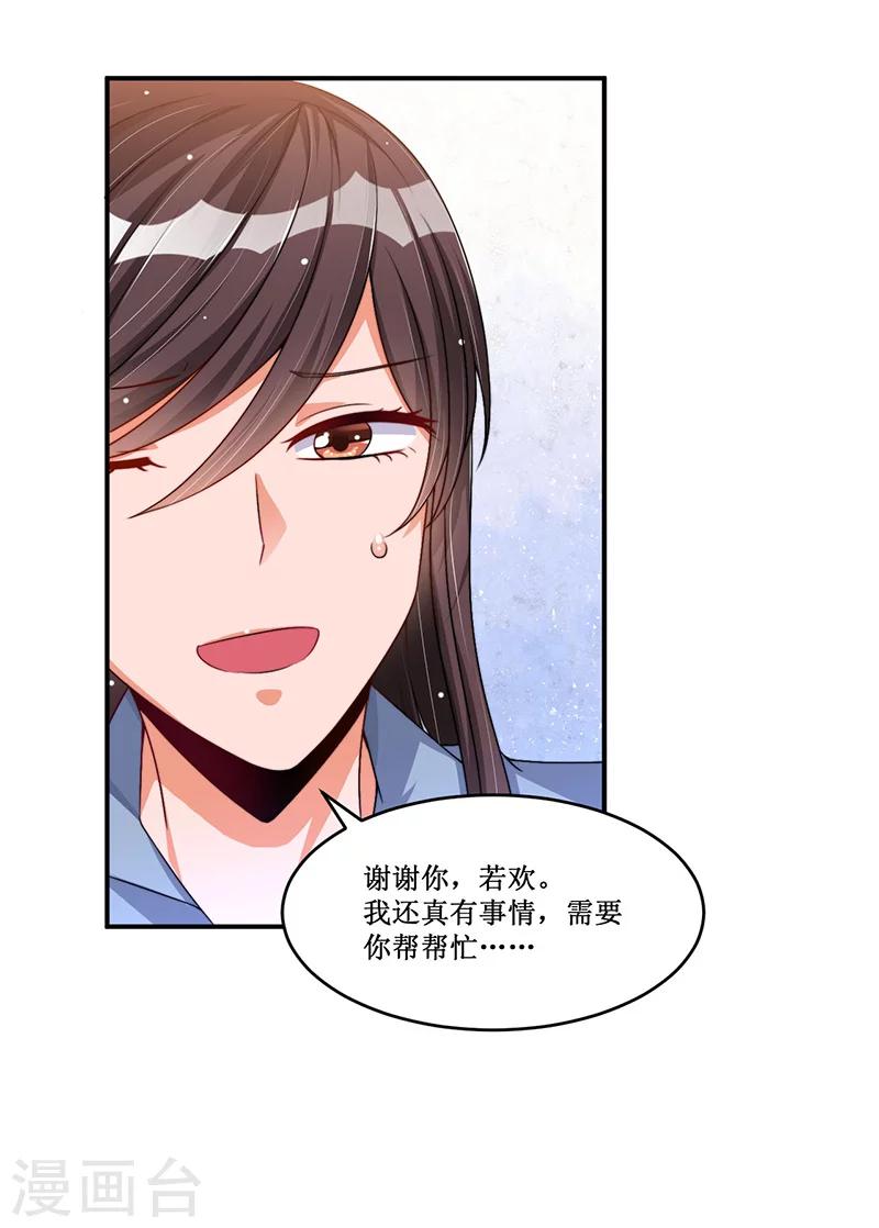《总裁一吻好羞羞》第17话 明天就出发 第7页