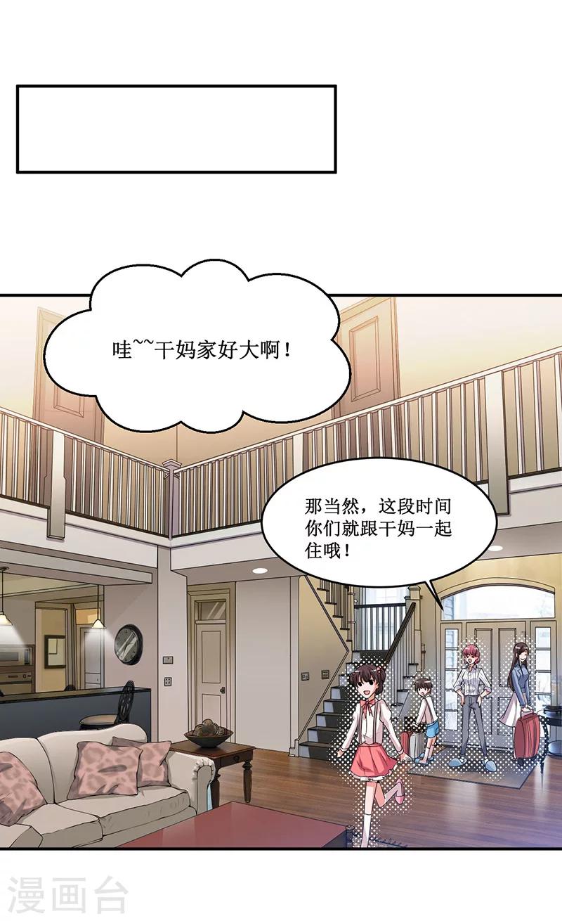 《总裁一吻好羞羞》第17话 明天就出发 第8页