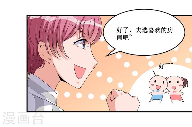 《总裁一吻好羞羞》第17话 明天就出发 第9页