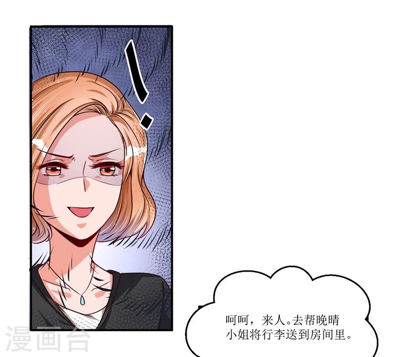 《总裁一吻好羞羞》第20话 嗬，幼稚 第10页