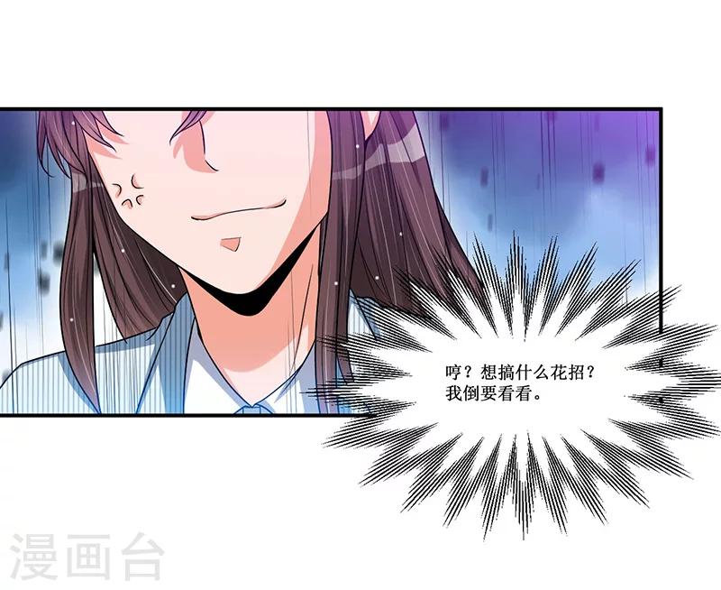 《总裁一吻好羞羞》第20话 嗬，幼稚 第12页