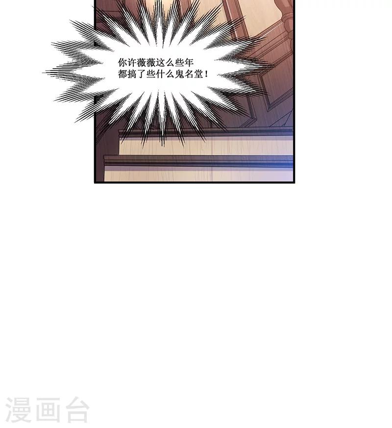 《总裁一吻好羞羞》第20话 嗬，幼稚 第14页