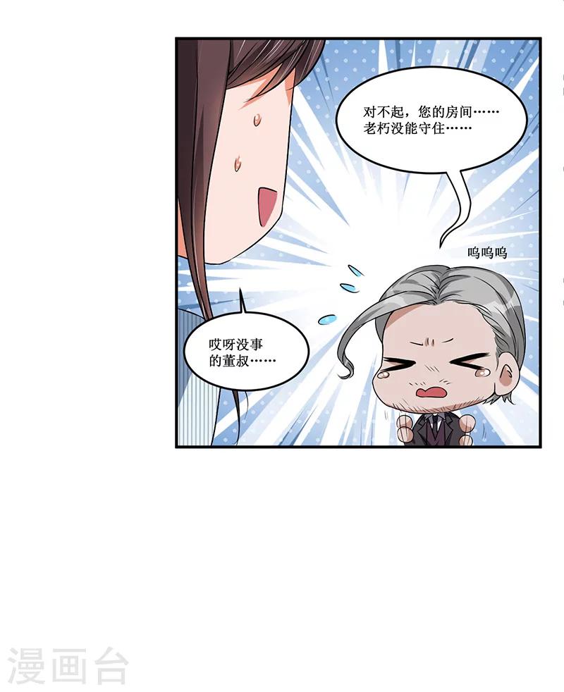 《总裁一吻好羞羞》第20话 嗬，幼稚 第20页