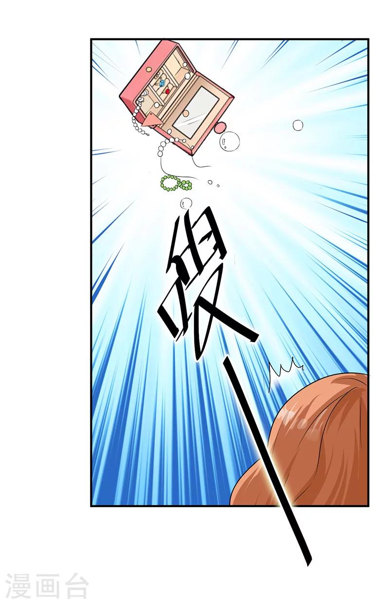 《总裁一吻好羞羞》第20话 嗬，幼稚 第23页