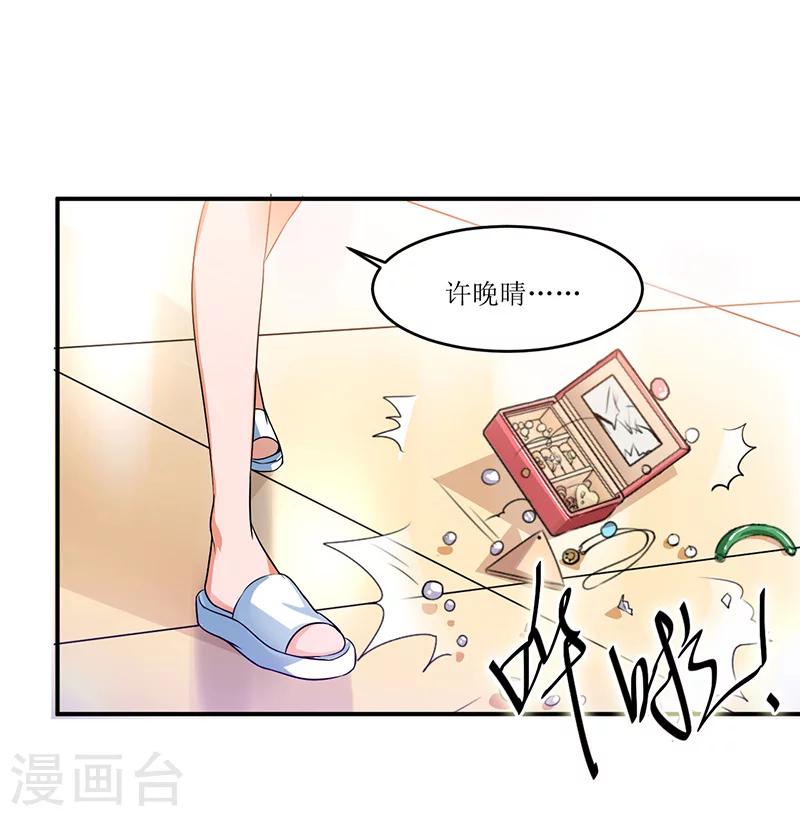 《总裁一吻好羞羞》第20话 嗬，幼稚 第24页