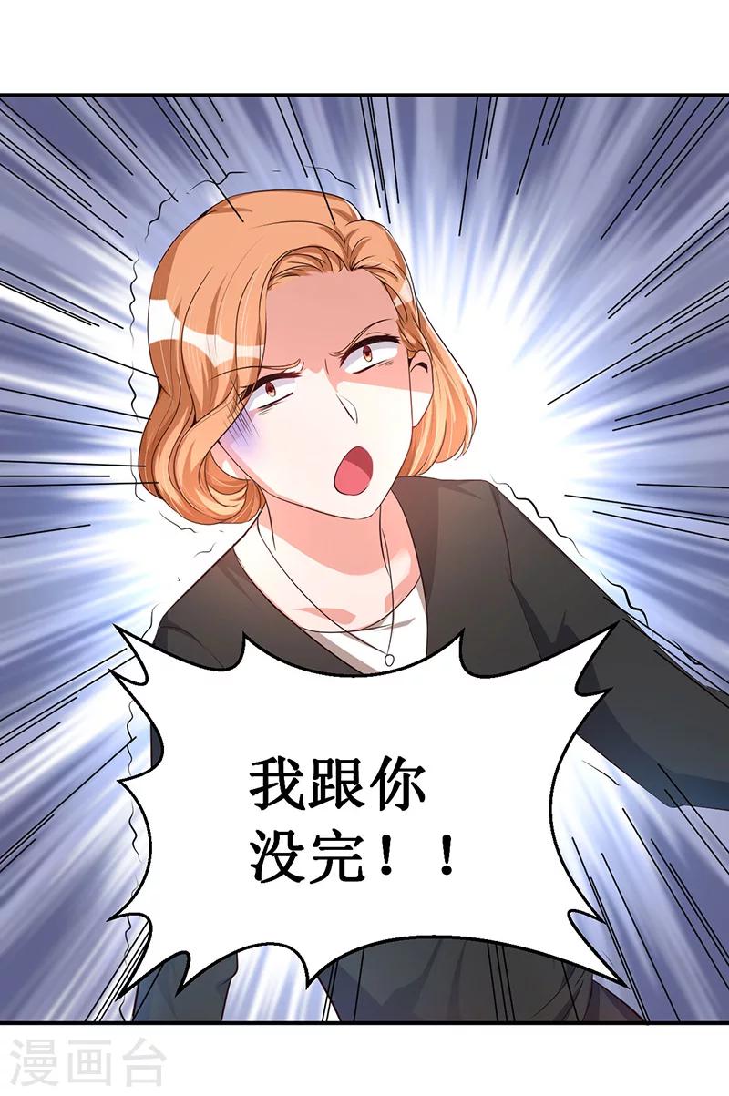 《总裁一吻好羞羞》第20话 嗬，幼稚 第25页