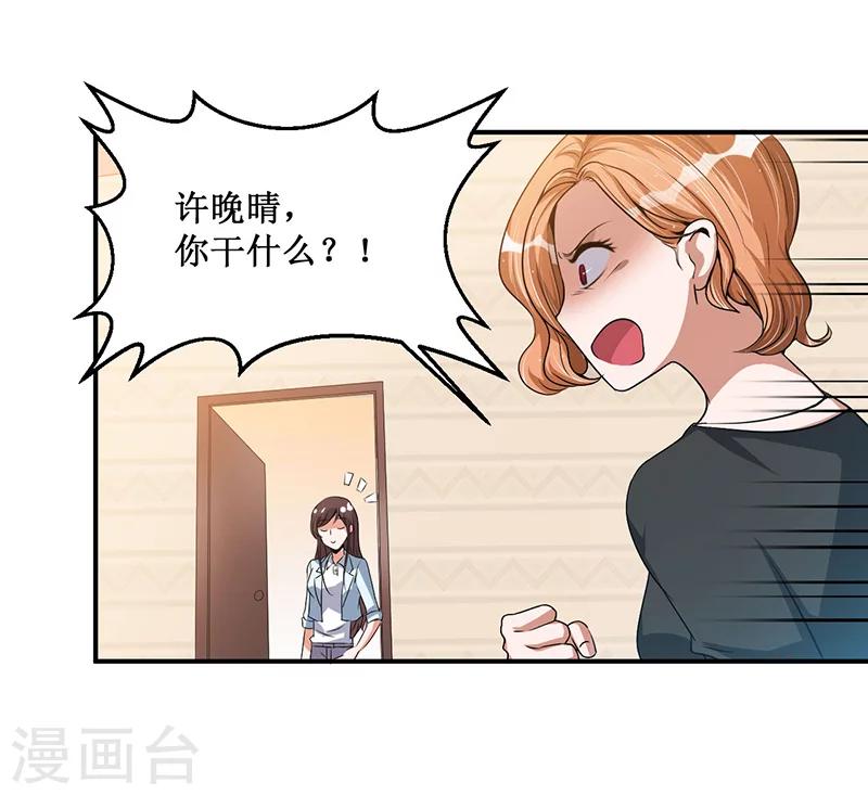 《总裁一吻好羞羞》第20话 嗬，幼稚 第28页