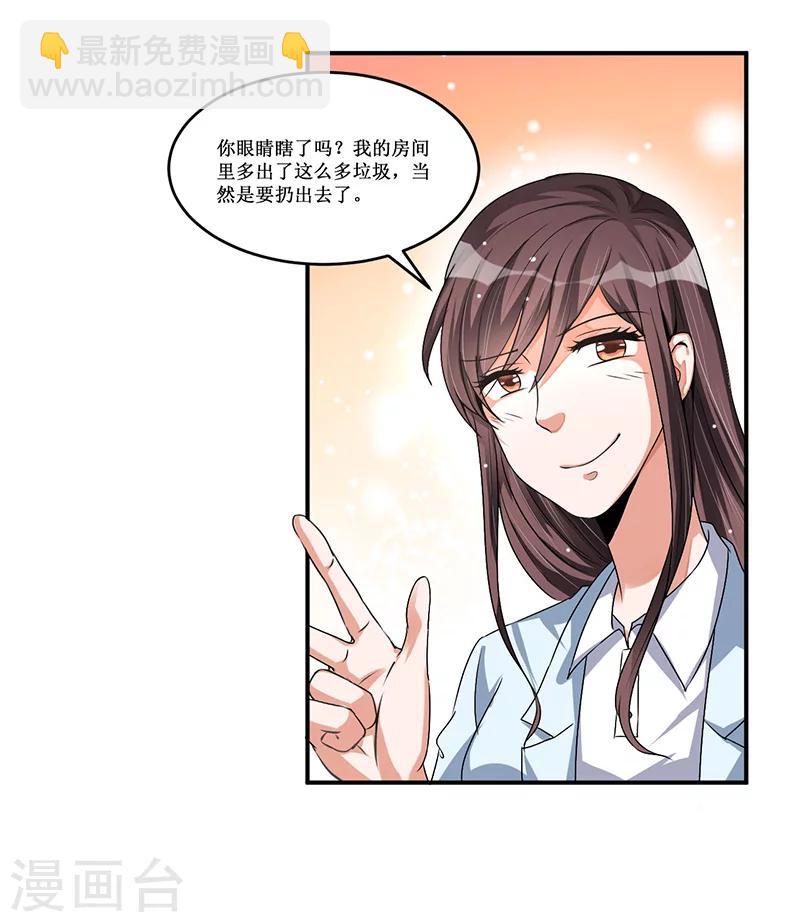 《总裁一吻好羞羞》第20话 嗬，幼稚 第29页