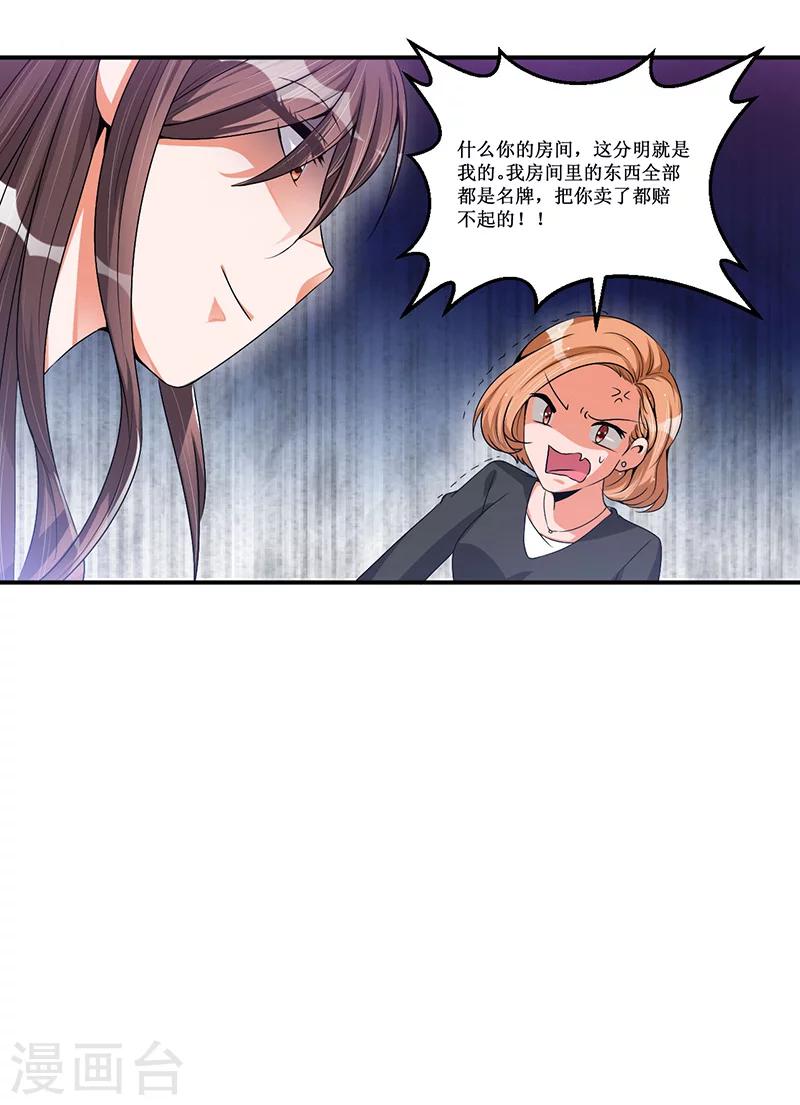 《总裁一吻好羞羞》第20话 嗬，幼稚 第30页
