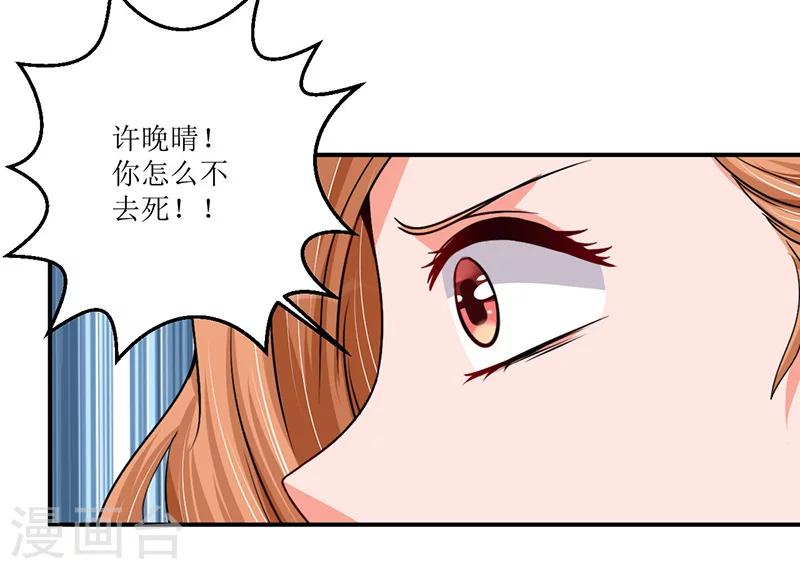 《总裁一吻好羞羞》第20话 嗬，幼稚 第34页