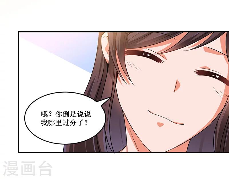 《总裁一吻好羞羞》第20话 嗬，幼稚 第4页