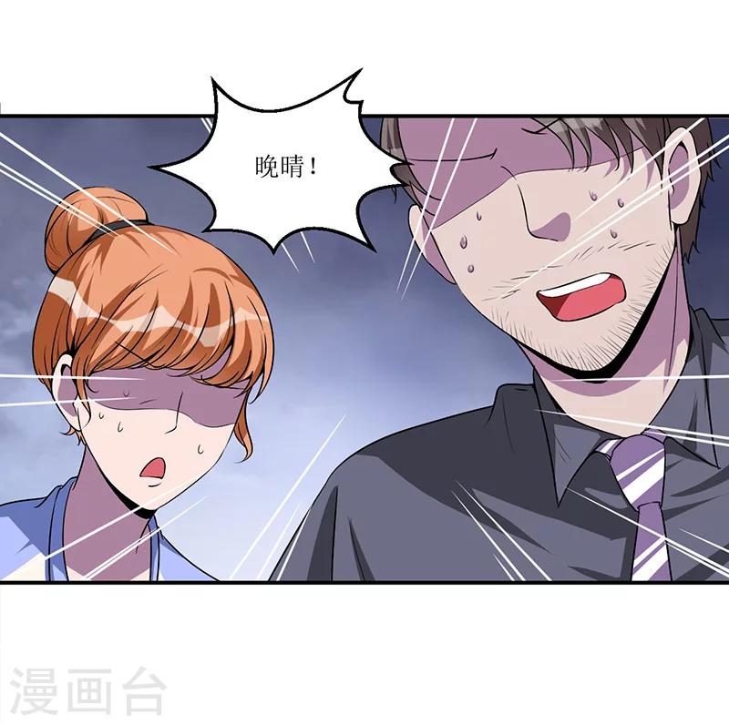 《总裁一吻好羞羞》第20话 嗬，幼稚 第5页