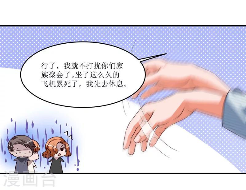 《总裁一吻好羞羞》第20话 嗬，幼稚 第9页