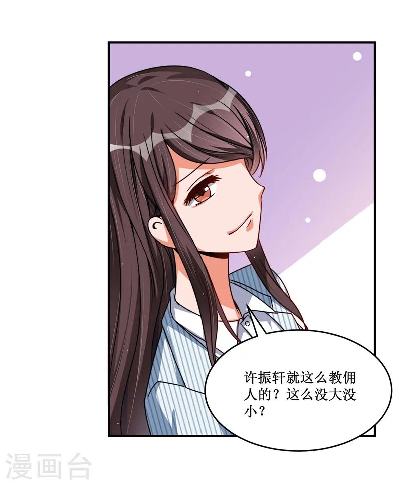 《总裁一吻好羞羞》第18话 故地重游，人是物非 第12页