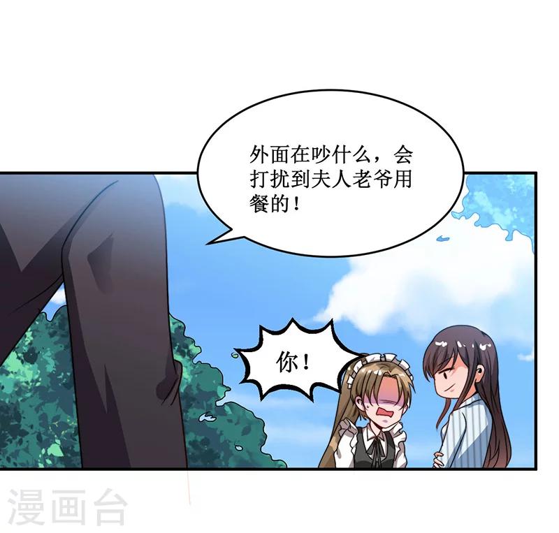 《总裁一吻好羞羞》第18话 故地重游，人是物非 第13页