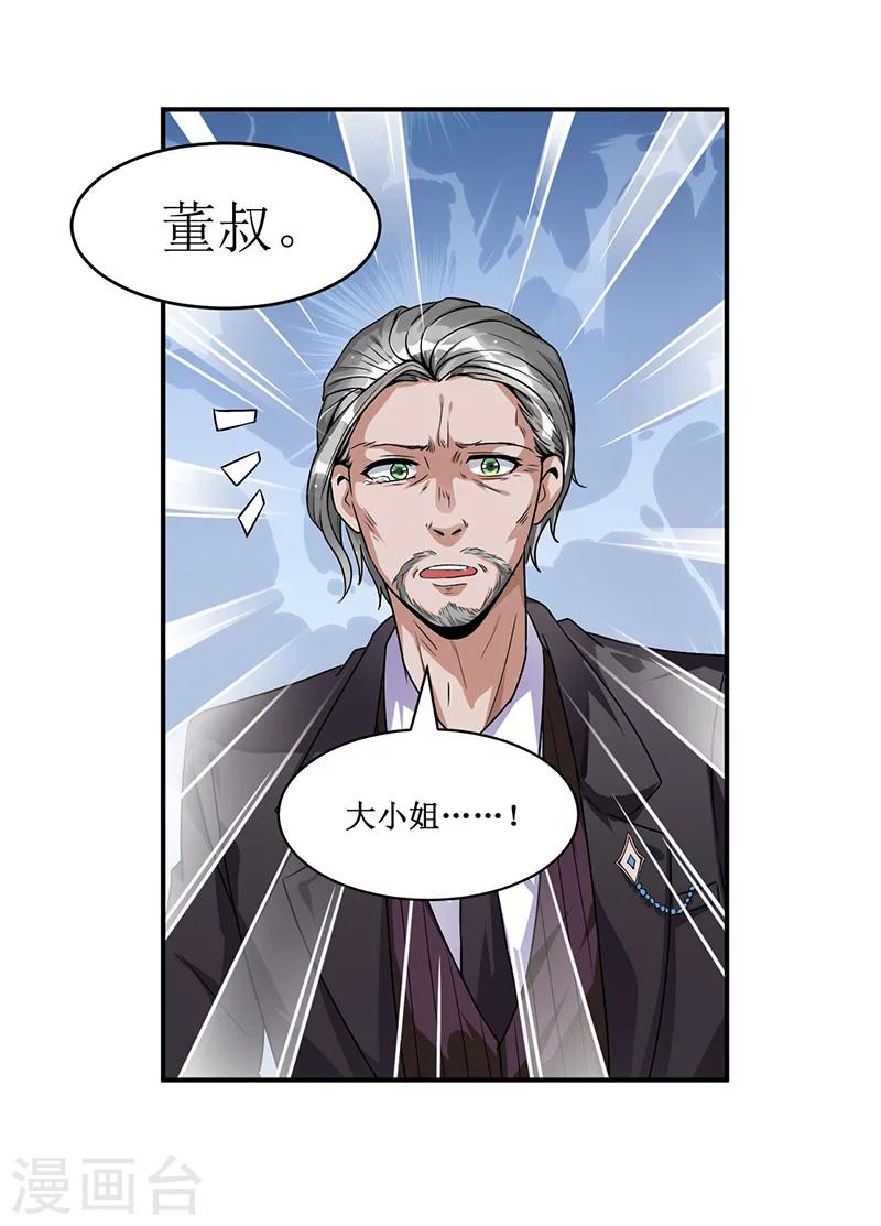 《总裁一吻好羞羞》第18话 故地重游，人是物非 第15页
