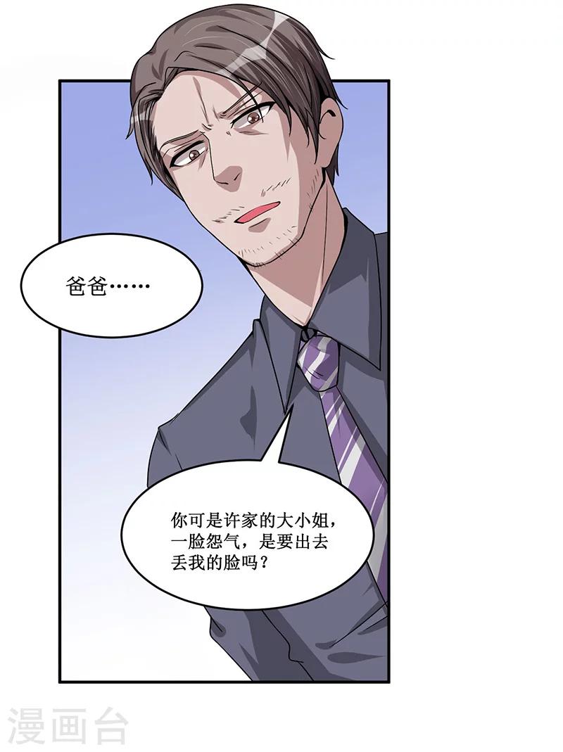 《总裁一吻好羞羞》第18话 故地重游，人是物非 第19页