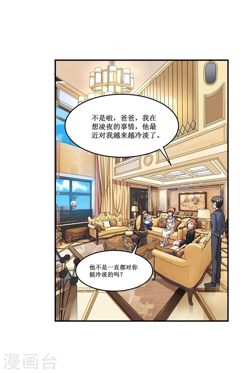 《总裁一吻好羞羞》第18话 故地重游，人是物非 第20页