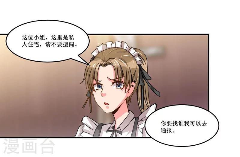 《总裁一吻好羞羞》第18话 故地重游，人是物非 第4页