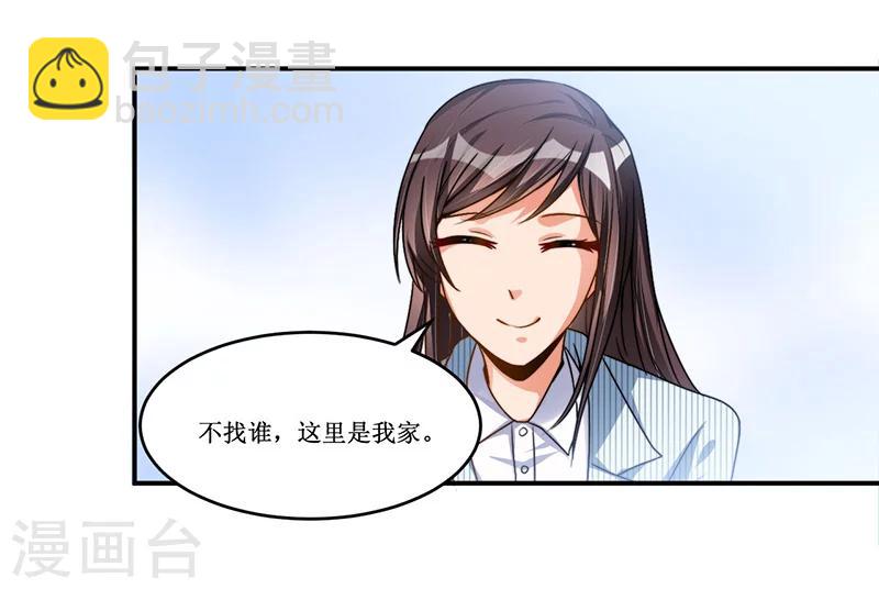 《总裁一吻好羞羞》第18话 故地重游，人是物非 第5页