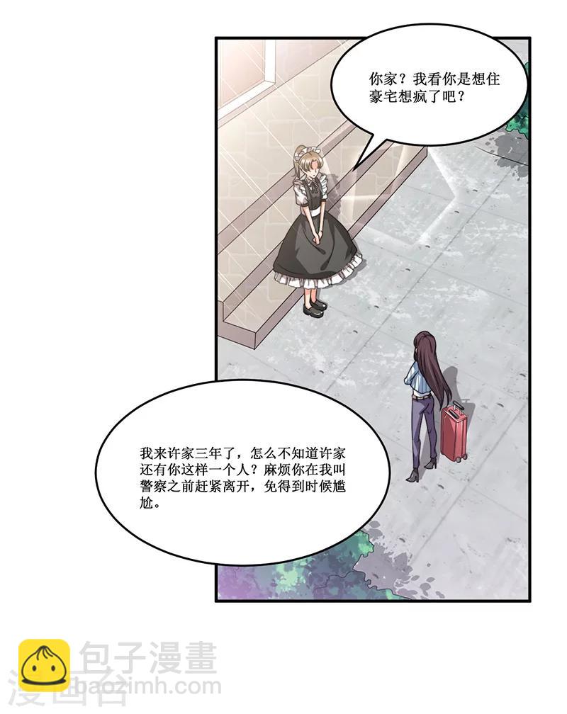《总裁一吻好羞羞》第18话 故地重游，人是物非 第6页