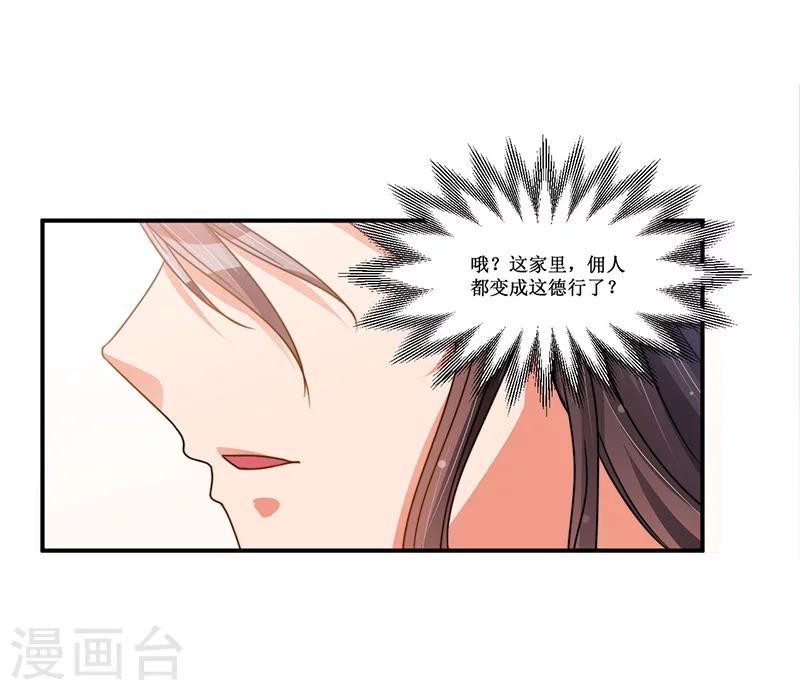 《总裁一吻好羞羞》第18话 故地重游，人是物非 第7页
