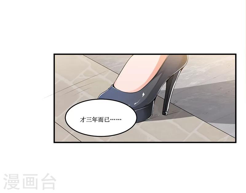 《总裁一吻好羞羞》第18话 故地重游，人是物非 第8页